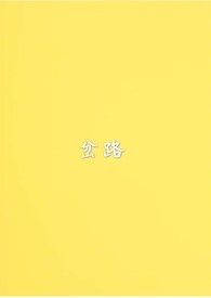 岔路